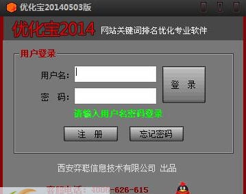 优化宝 v201405011