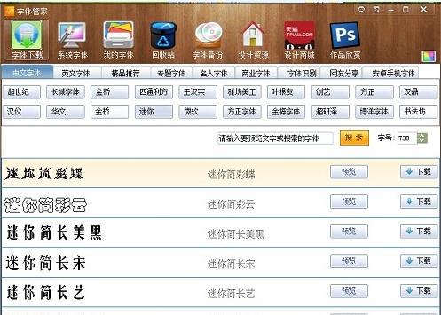 玩哈哈字体管家 v6.5