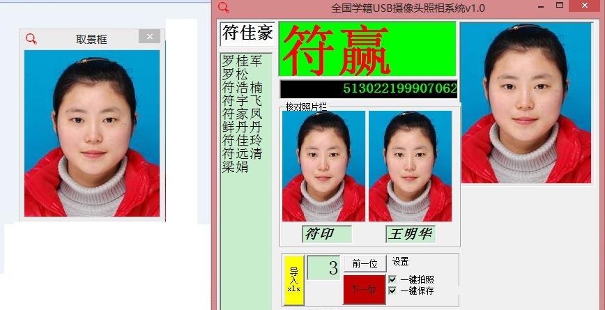 智趣全国学籍照片采集系统 v2.5