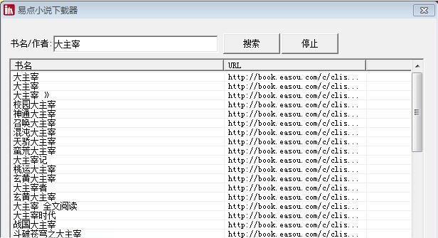易点小说下载器 v1.6