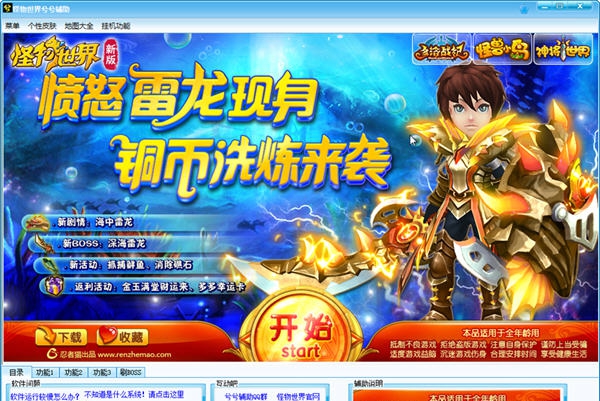 怪物世界兮兮辅助 v2.15