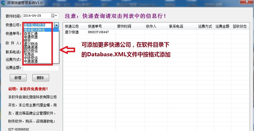 微信快递管理系统 v1.7