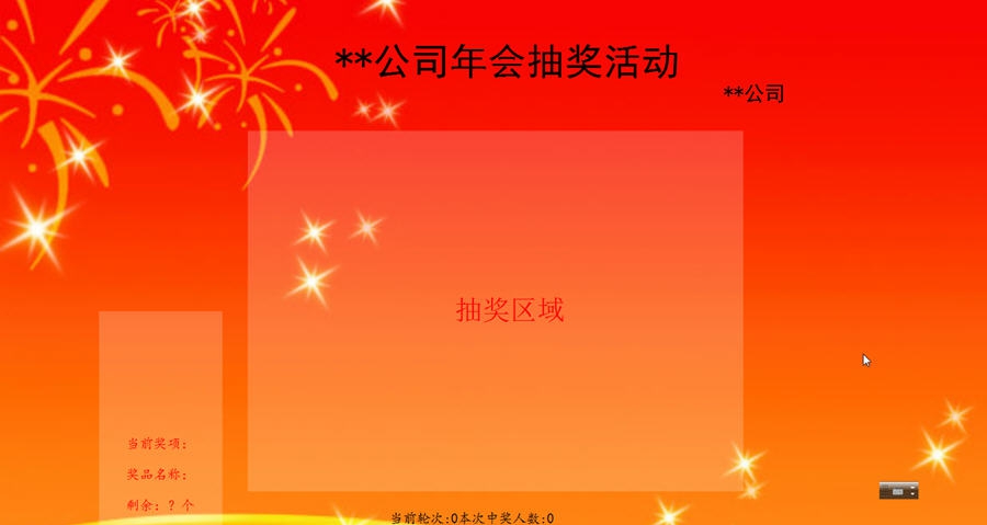 金芒果抽奖软件 v1.8