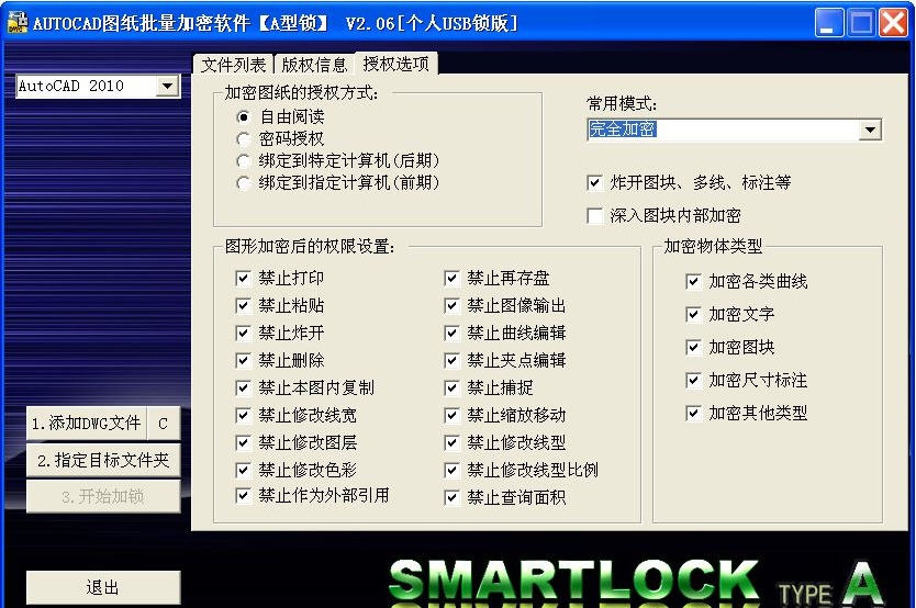 CAD图纸加密软件SmartLock A型锁 v4.7