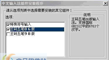 王码五笔型输入法 86&98 瀹樻柟涓媣1.4
