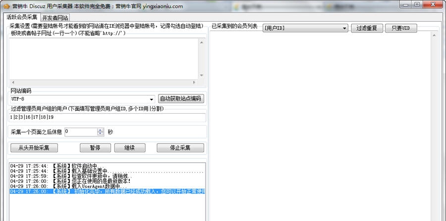 营销牛Discuz用户采集器 v20140428