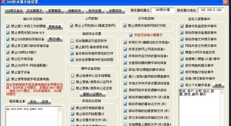 365防水墙系统 v2.3.6