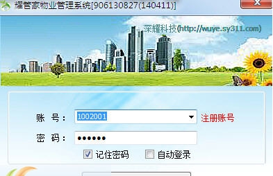 耀管家物业管理专家 v14.0416