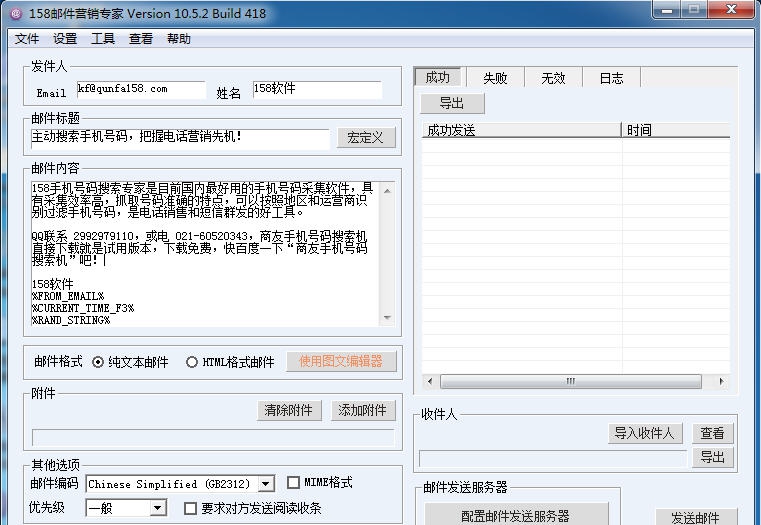 158邮件营销专家 v11.2.6