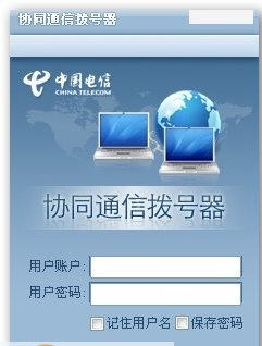 协同通信拨号器 v3.8