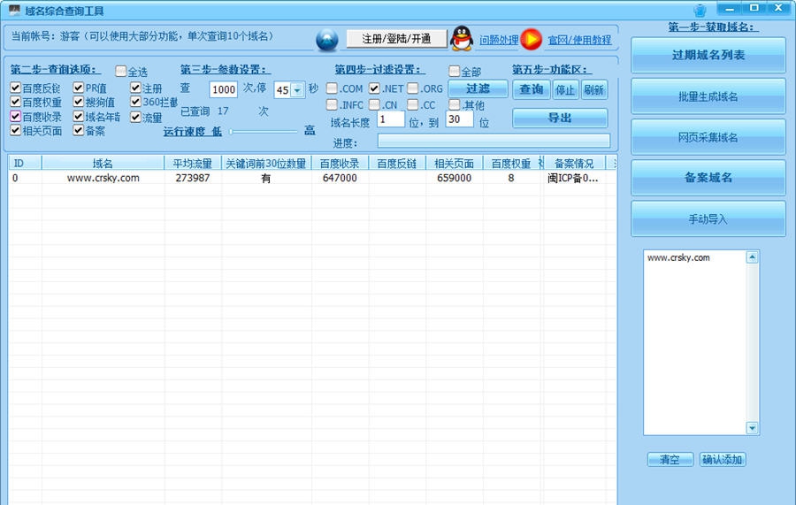 NaxEmail域名综合查询工具 v1.0.3 NaxEmail域名综合查询工具 v1.0.3