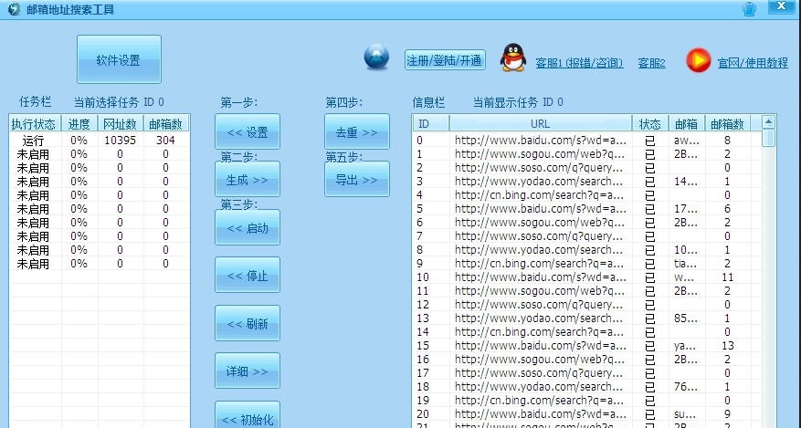 NaxEmail邮箱地址搜索工具 v1.0.5