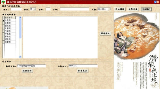 御风中医体质测试系统 v2.6