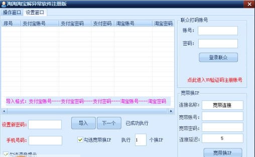 淘淘淘宝解异常软件 v2.11 淘淘淘宝解异常软件 v2.11