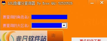 麒麟论坛LOL英雄联盟隐藏积分查询工具 v2.8 麒麟论坛LOL英雄联盟隐藏积分查询工具 v2.8