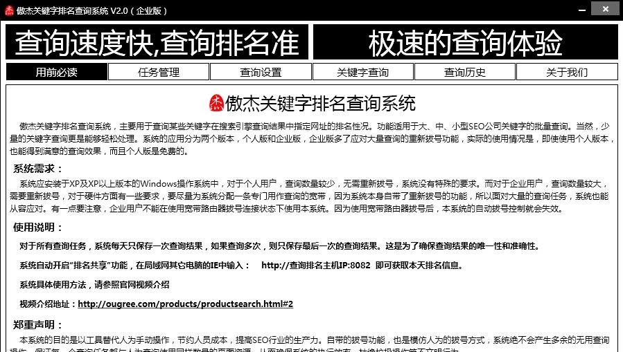 傲杰关键字排名查询系统 v2.3
