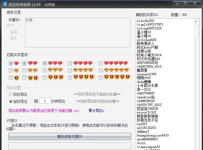 淘宝ID提取器 v1.955