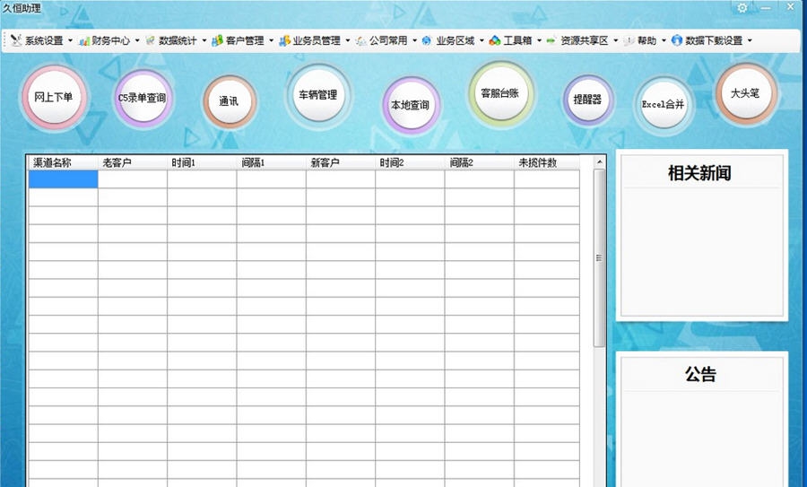 久恒快递管理软件(圆通专用免费版) v4.13