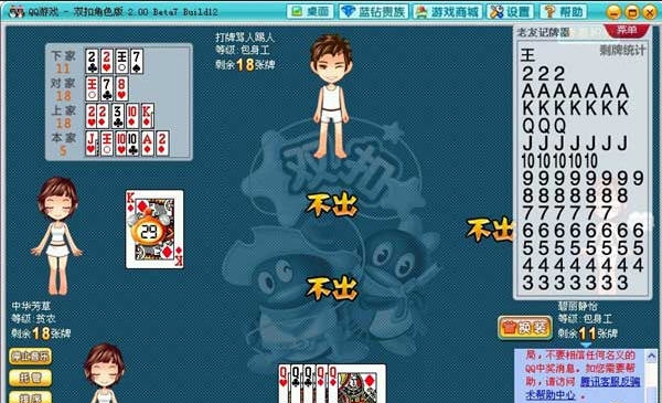 老友QQ跑得快记牌器 v1.4