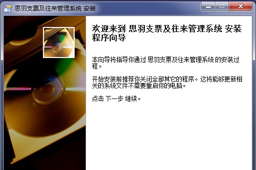 思羽支票及往来管理系统 v1.02