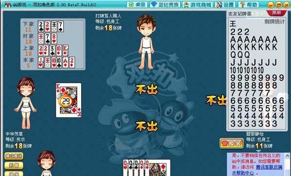 老友QQ火拼双扣记牌器 v1.6 老友QQ火拼双扣记牌器 v1.6