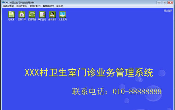 一佳医社区门诊管理系统 v4.7