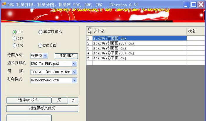 CAD批量打印大师SmartPlot 2014 v0.100
