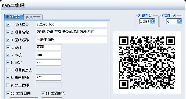 CAD绘制二维码 v1.5