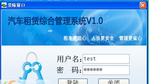 安信汽车租赁综合管理系统 v1.3