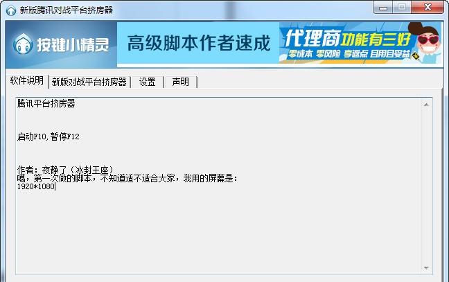 腾讯对战平台挤房器 v1.6