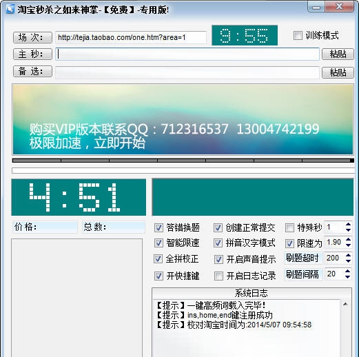极速淘宝秒杀器 v1.7 极速淘宝秒杀器 v1.7