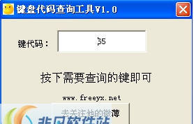 易语言键代码查询工具 v1.3
