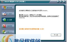 DirectX随意卸 v6.11