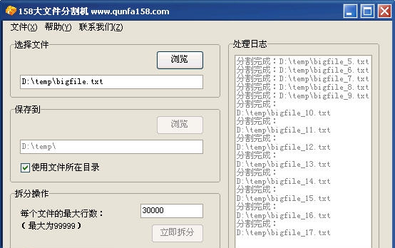 158超大文件分割机 v1.5.6