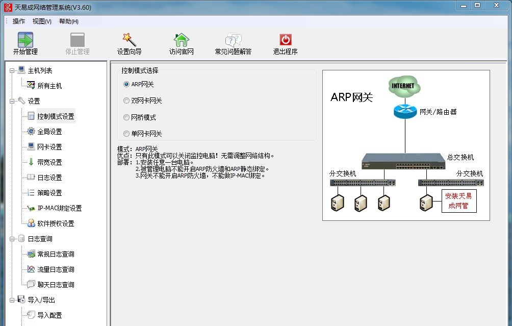 天易成上网行为管理软件 v3.7 天易成上网行为管理软件 v3.7