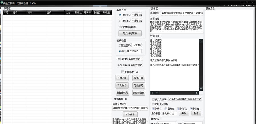 7519优酷工具箱 v1.6