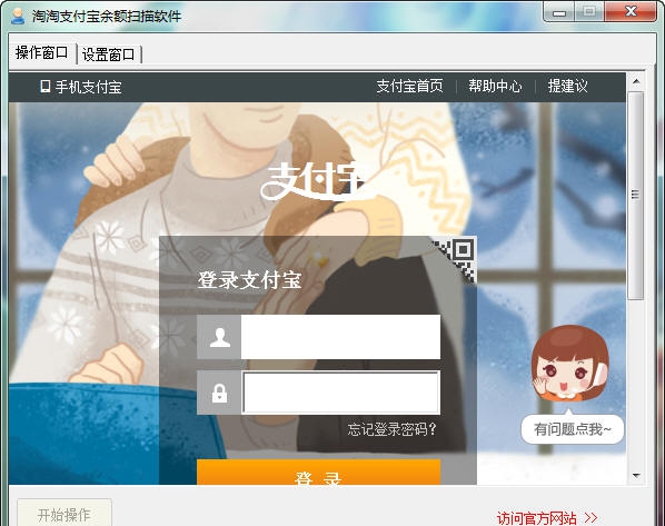 淘淘支付宝余额扫描软件 v2.5