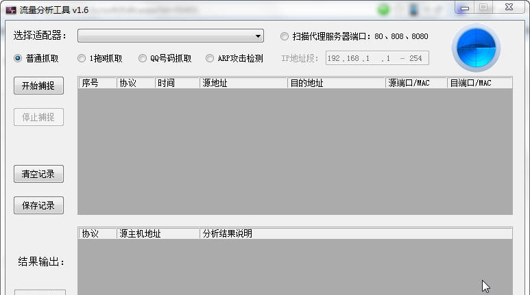 流量分析工具 v1.11