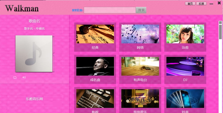 乐酷随身听 v1.0.1.6
