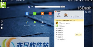 一六桌面 v3.6.1.6
