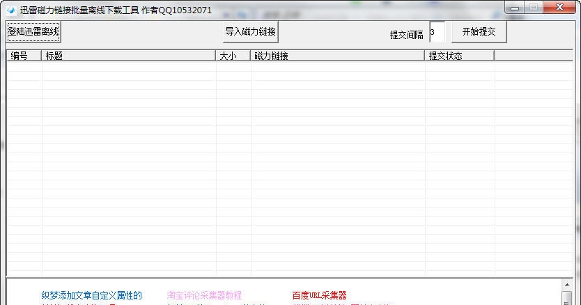 麒麟迅雷磁力链接批量下载工具 v1.5