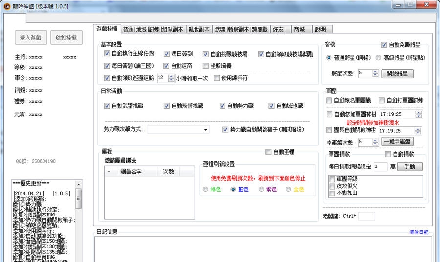 龙吟三国辅助 v1.0.9
