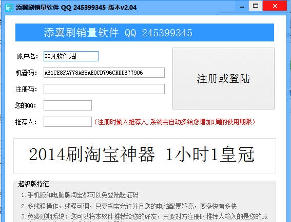 添翼刷销量软件 v1.99