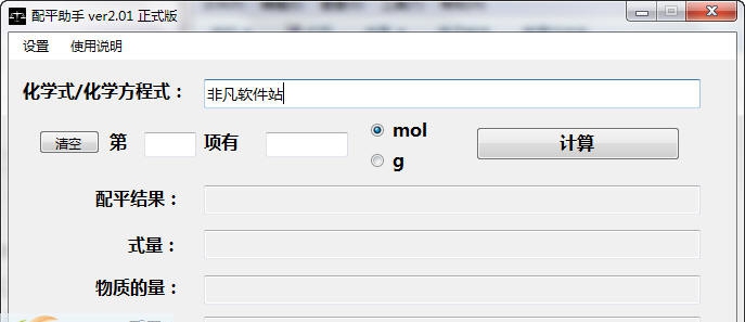 配平助手 v4.07 配平助手 v4.07