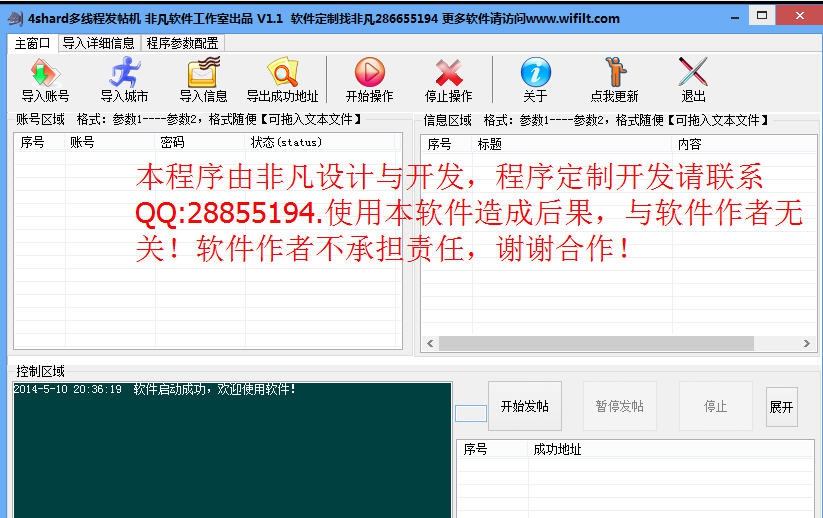 4shared多线程发帖机发布工具 v1.7 4shared多线程发帖机发布工具 v1.7
