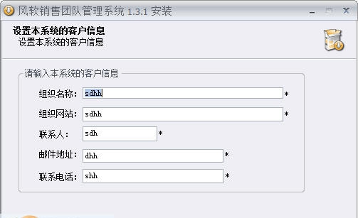 风软销售团队管理系统 v1.5