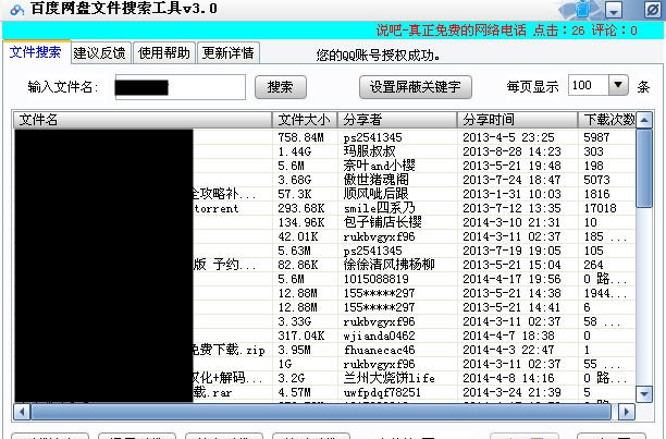 百度网盘文件搜索工具 v3.7