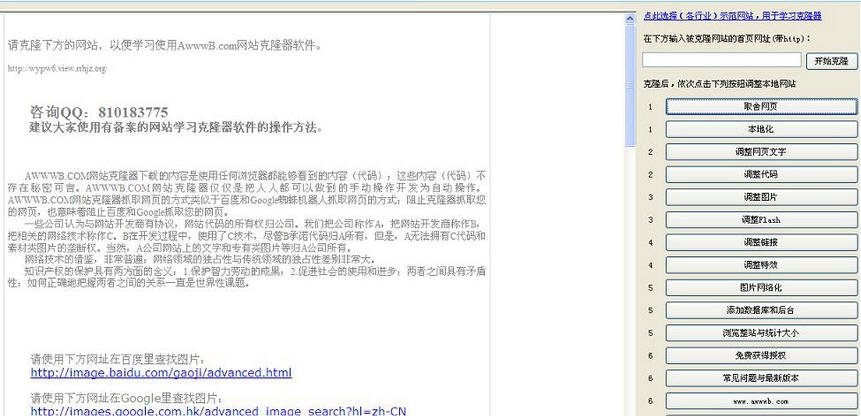 AwwwB.com网站克隆器 v814