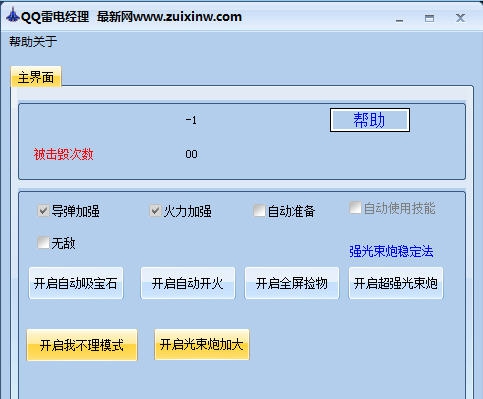 QQ雷电经理 v2.6
