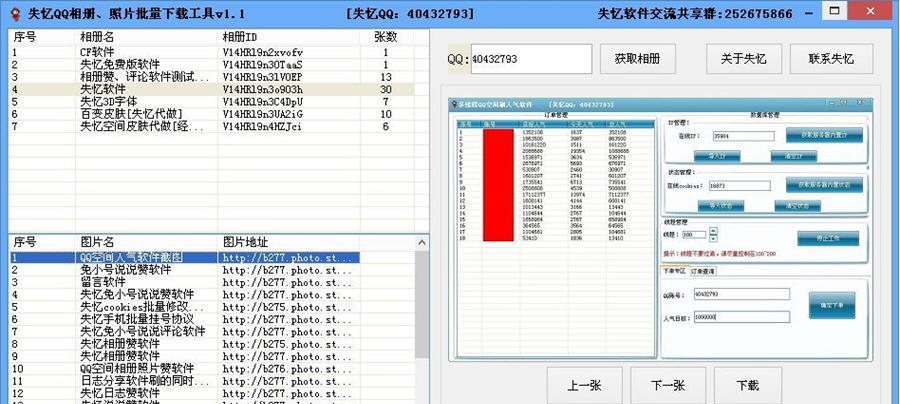 失忆QQ相册照片批量下载工具 v2.6 失忆QQ相册照片批量下载工具 v2.6